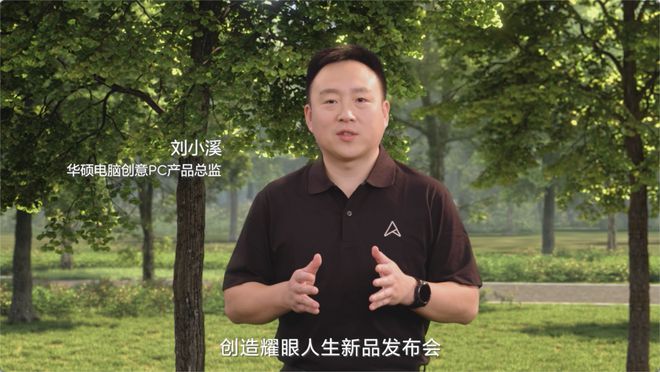 2024华硕全新AIPC轻薄本重磅发布开启创作新纪元(图2)