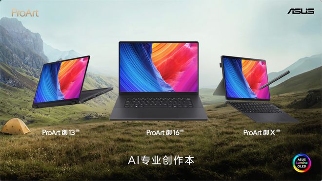 2024华硕全新AIPC轻薄本重磅发布开启创作新纪元(图7)