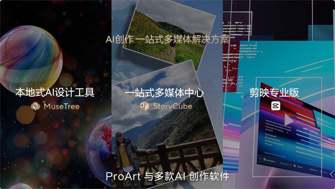 2024华硕全新AIPC轻薄本重磅发布开启创作新纪元(图12)