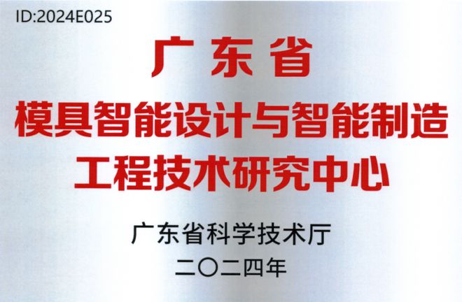 科技创新又添新动能——广东省首家行业AI设计工程中心获批成立(图1)