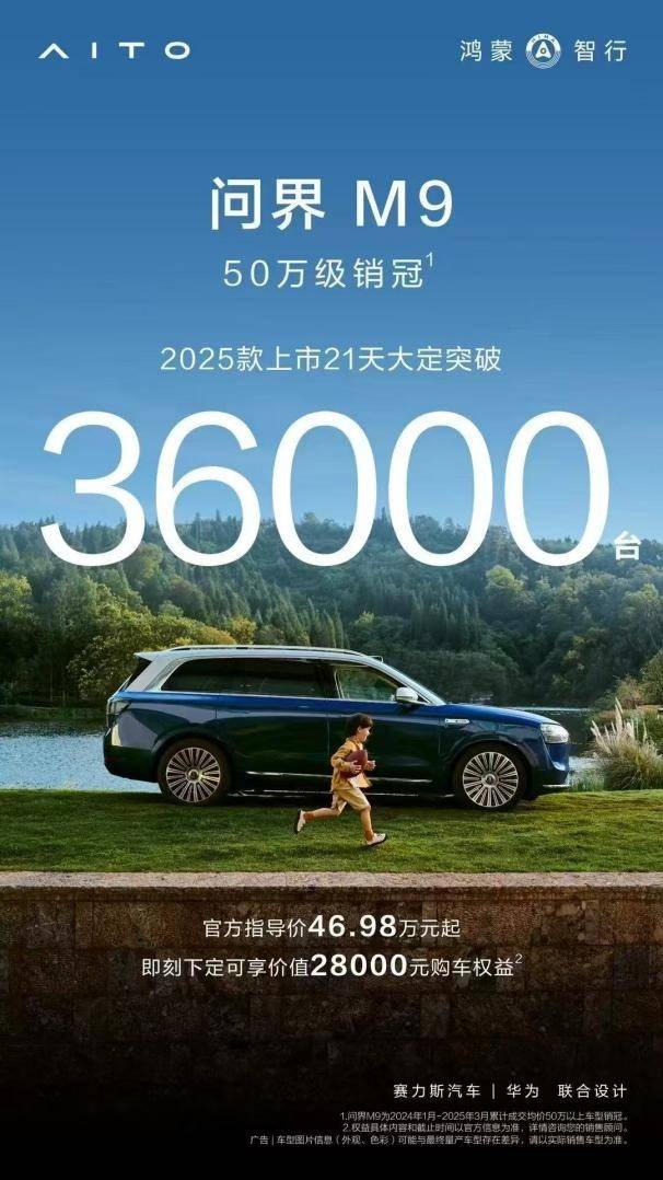 问界热销背后的秘密：先进智造如何打造质效双优的新能源汽车？(图1)