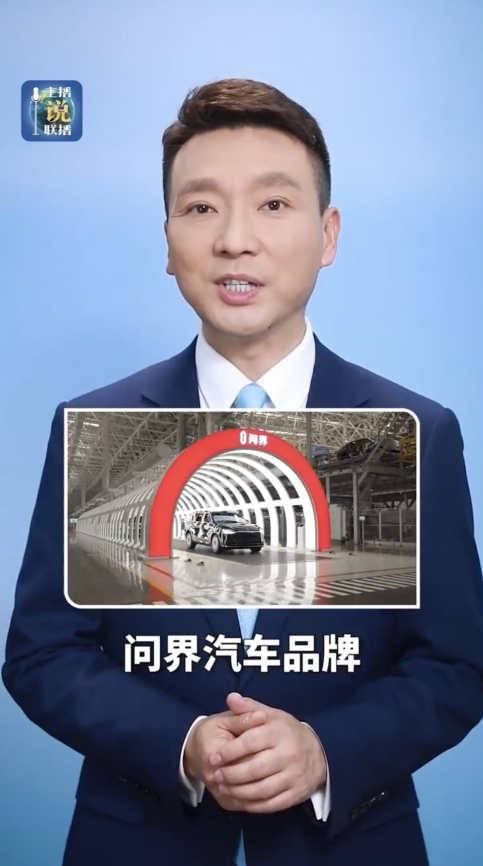 赛力斯又获《人民日报》、新闻联播报道!以硬核实力诠释“中国智造”(图2)