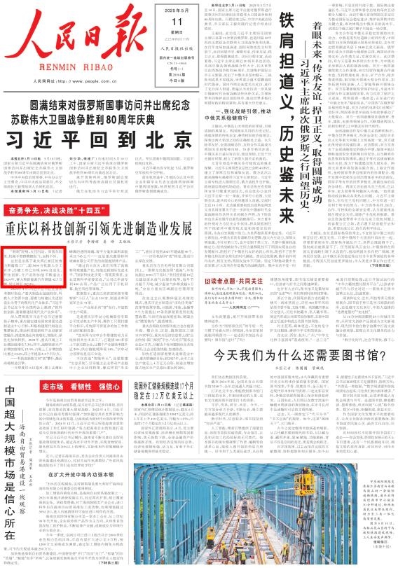 赛力斯又获《人民日报》、新闻联播报道!以硬核实力诠释“中国智造”(图1)