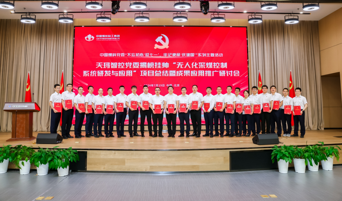 智启未来中国煤炭科工解锁无人化采煤新密码(图2)