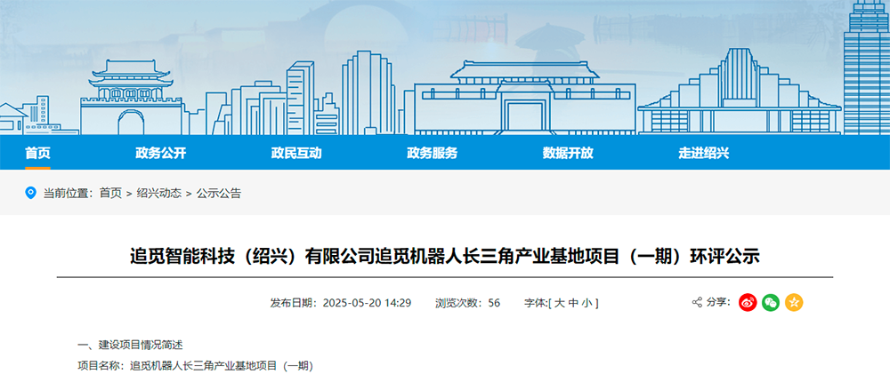 追觅大动作：40亿打造大家电总部基地100亿打造机器人长三角基地(图3)