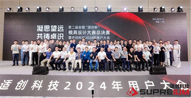 适创科技2024年用户大会圆满落幕(图17)