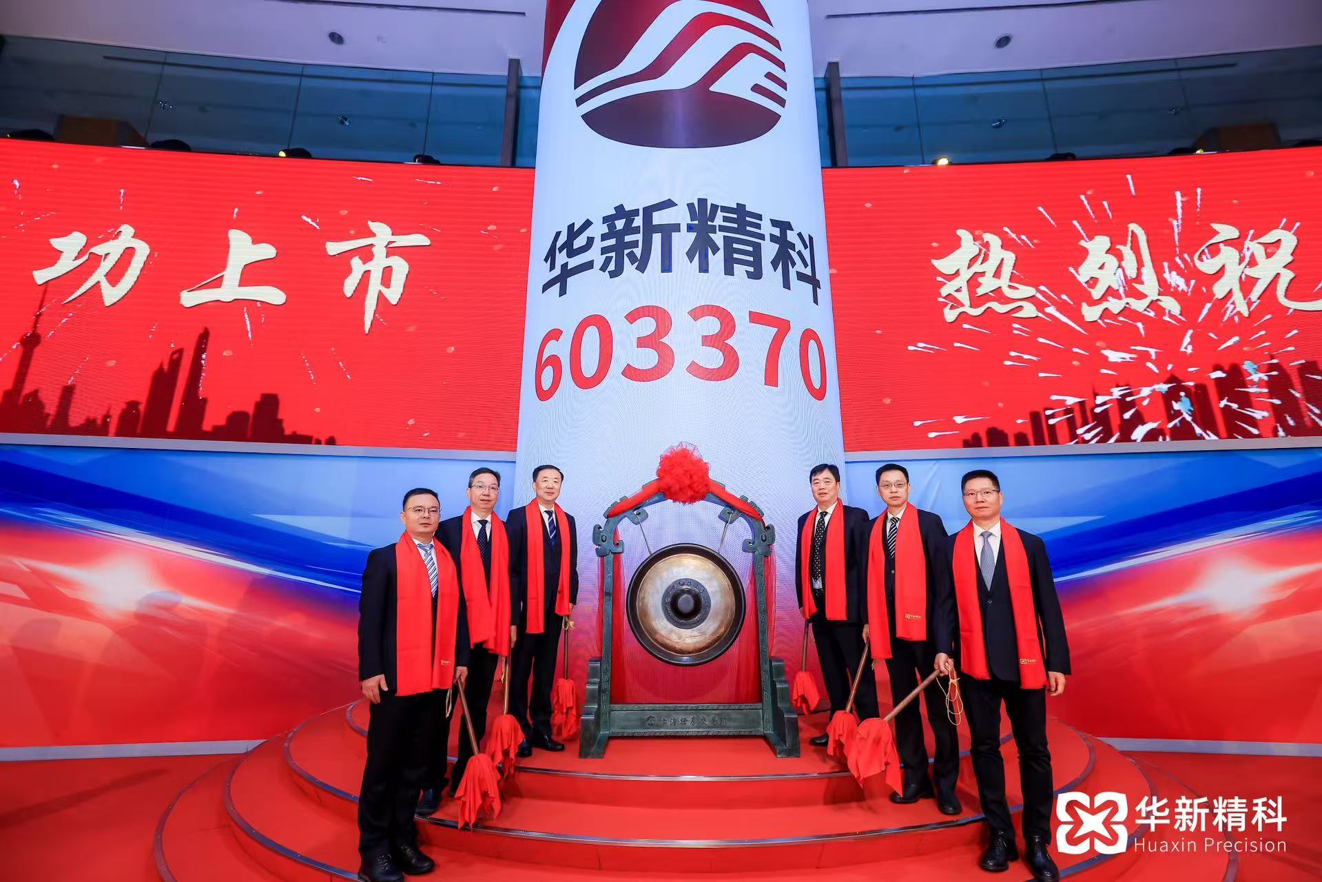 华新精科上市：专注精密冲压二十载成宝马、比亚迪核心供应商(图1)