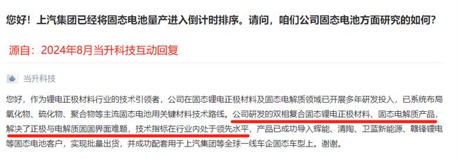 刚刚固态电池闯出独角兽拿下300亿订单！(图2)