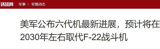 绝望了看到中国六代机先试飞美国直接耍赖：以后战斗机不划代(图13)