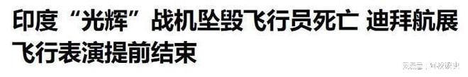 印度战机坠毁后阿联酋取消他国表演自己开着中国战机秀了一波(图5)