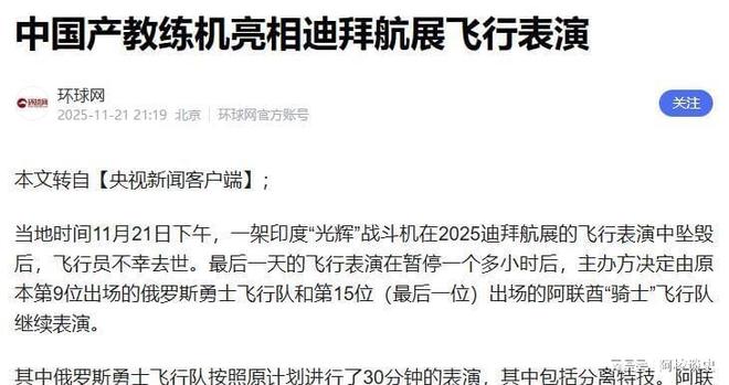 印度战机坠毁后阿联酋取消他国表演自己开着中国战机秀了一波(图20)