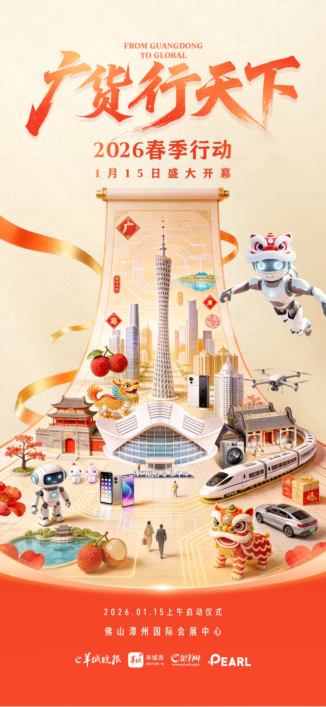 广货行天下为何这么“行”(图1)