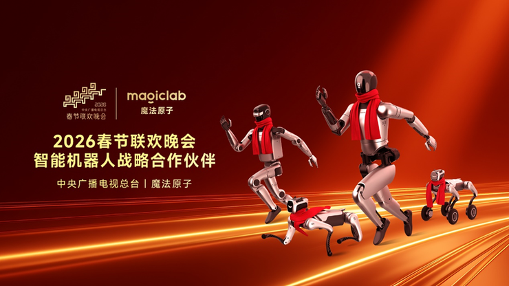 百亿募资、五亿融资！魔法原子融资募资双线高歌猛进(图1)